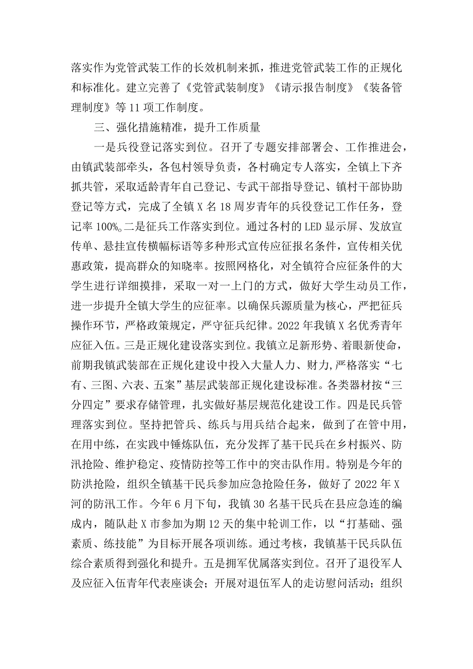 乡镇武装工作总结.docx_第2页