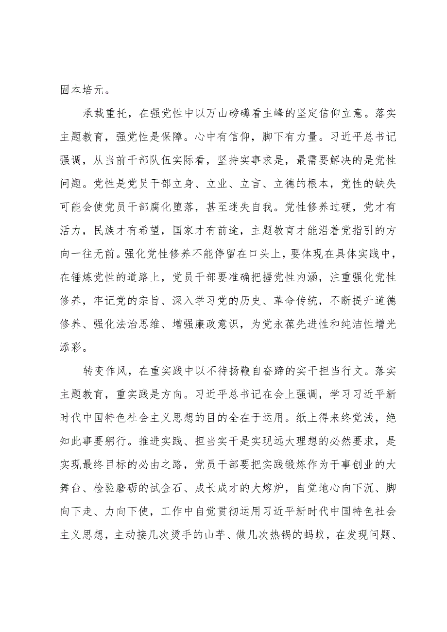 学习贯彻新时代主题教育感想800字.docx_第2页