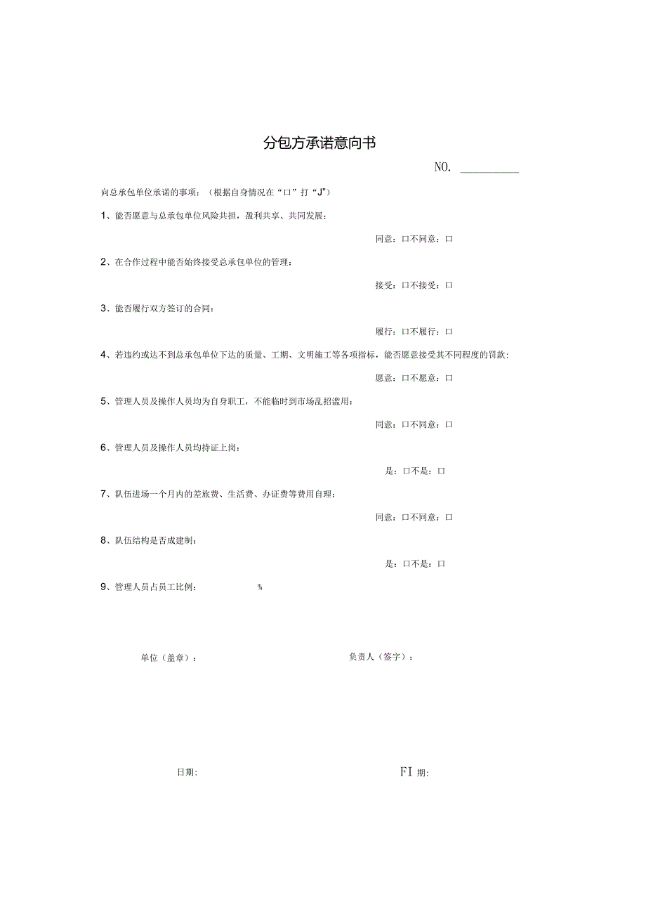 房地产公司总承包项目合同管理规定.docx_第3页