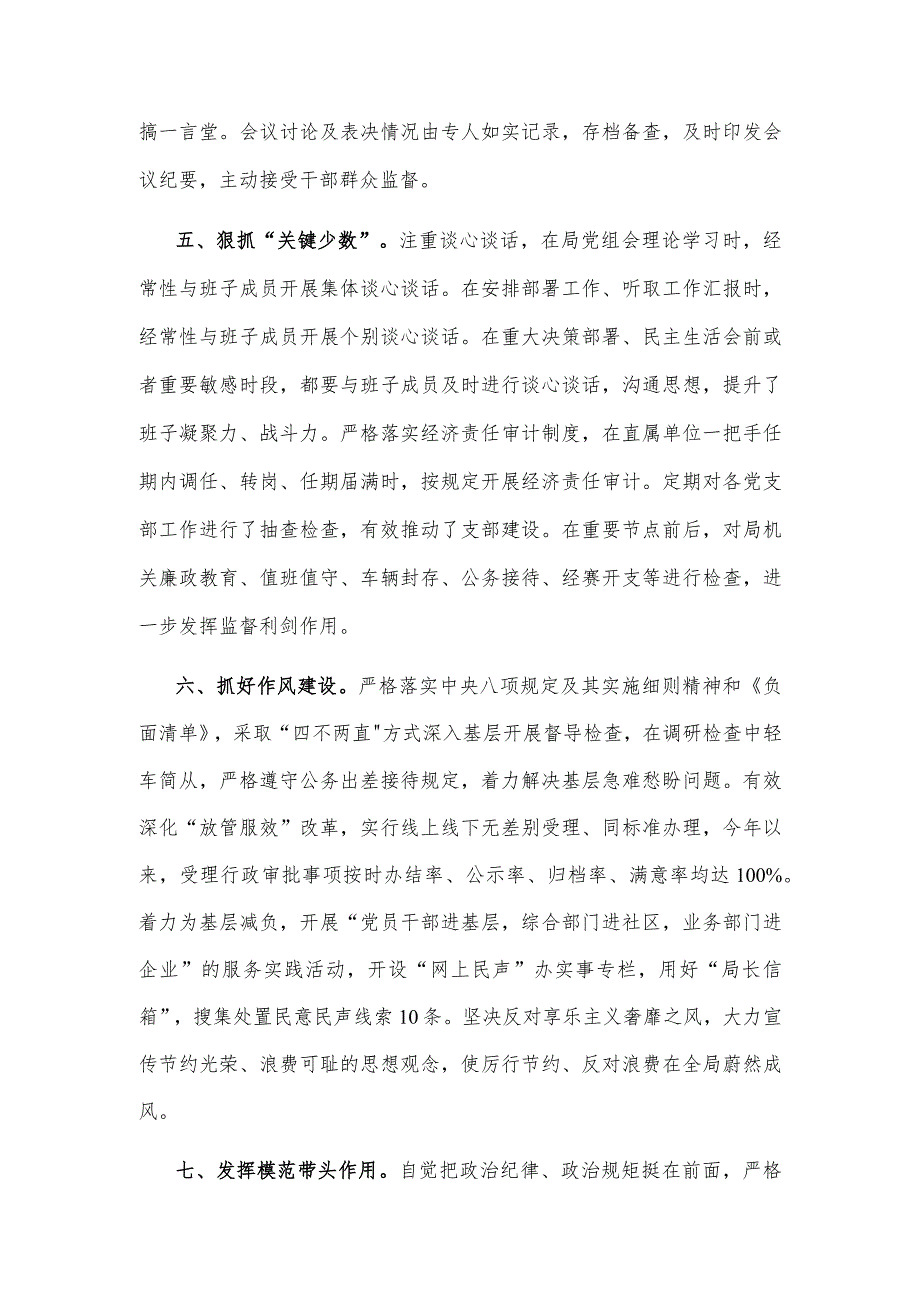 2023年度党组书记履行主体责任情况报告范文.docx_第3页