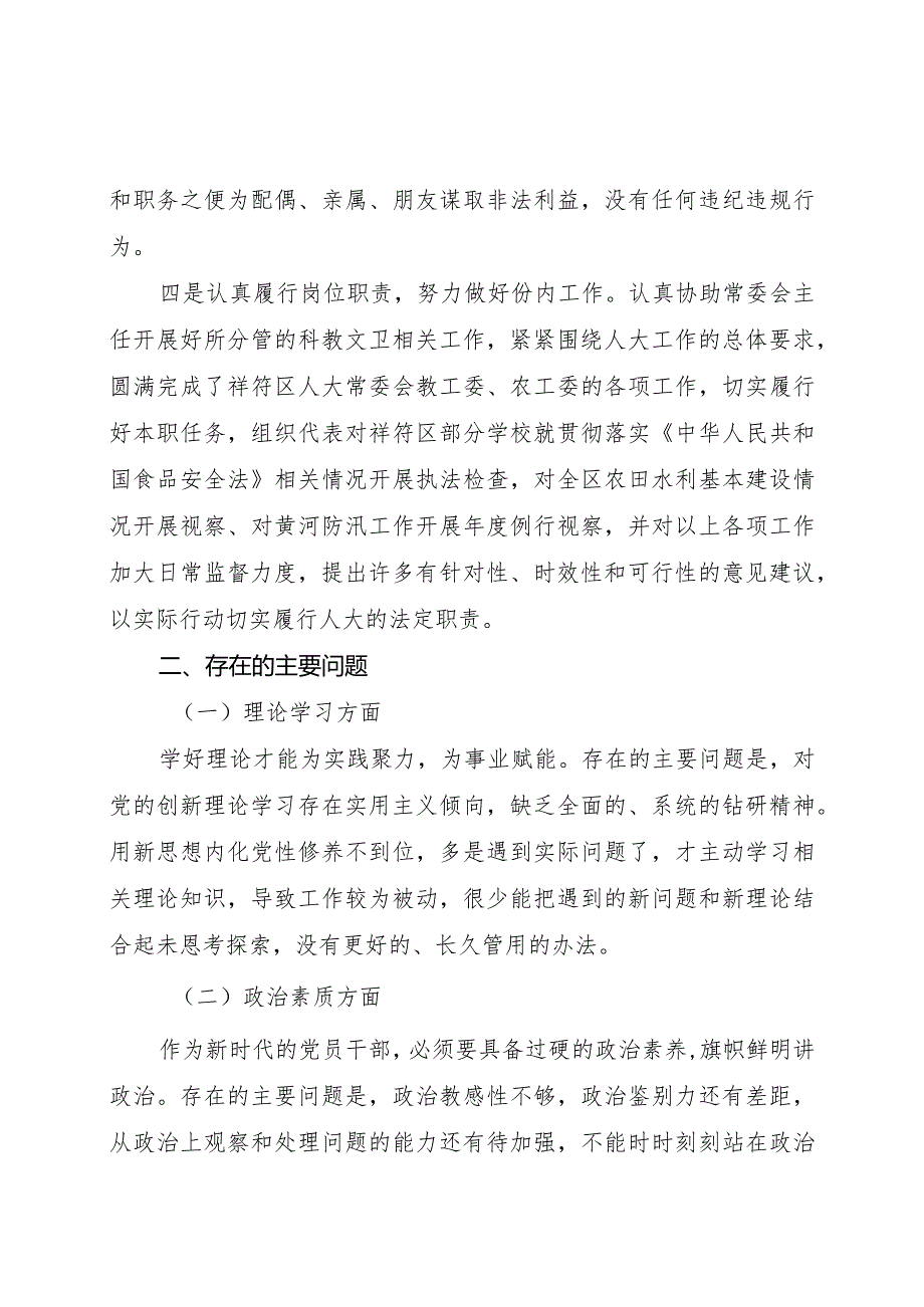 党性分析报告（祥符区人大常委会副主任—杜祥龙）.docx_第3页