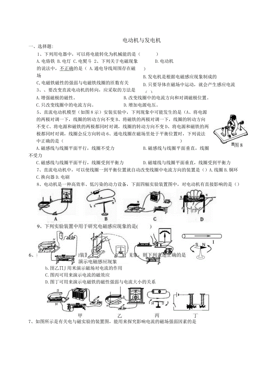 电与磁1.4--1.6-文档.docx_第1页