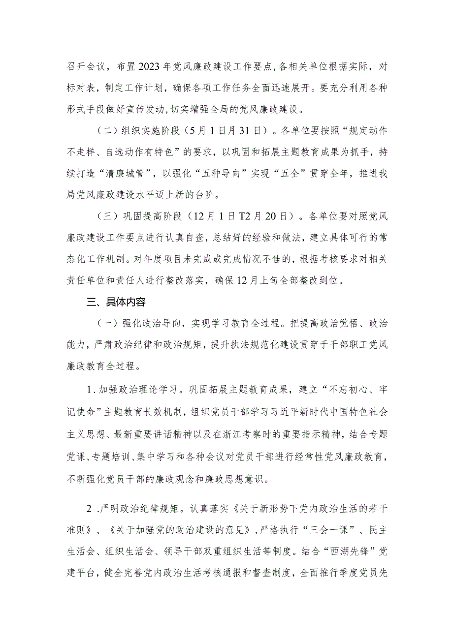 党风廉政建设工作计划工作要点15篇供参考.docx_第3页