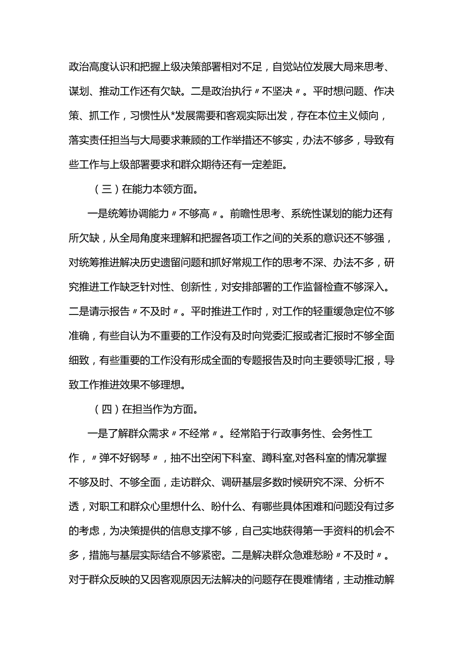 2023年度教育整顿专题民主生活会个人剖析材料三篇.docx_第2页