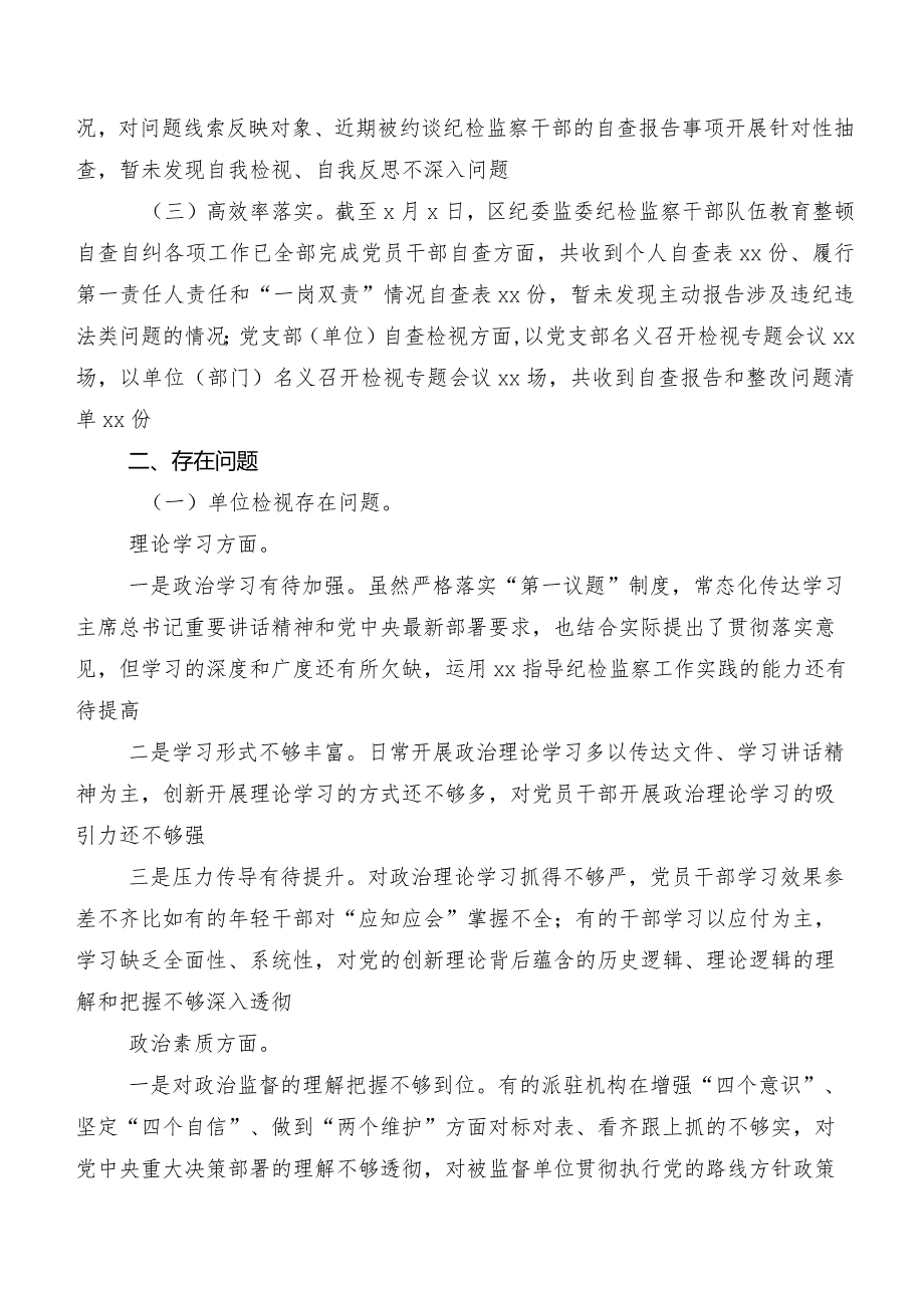 2023年度有关教育整顿专题民主生活会对照“六个方面”剖析检查材料（十篇）.docx_第2页