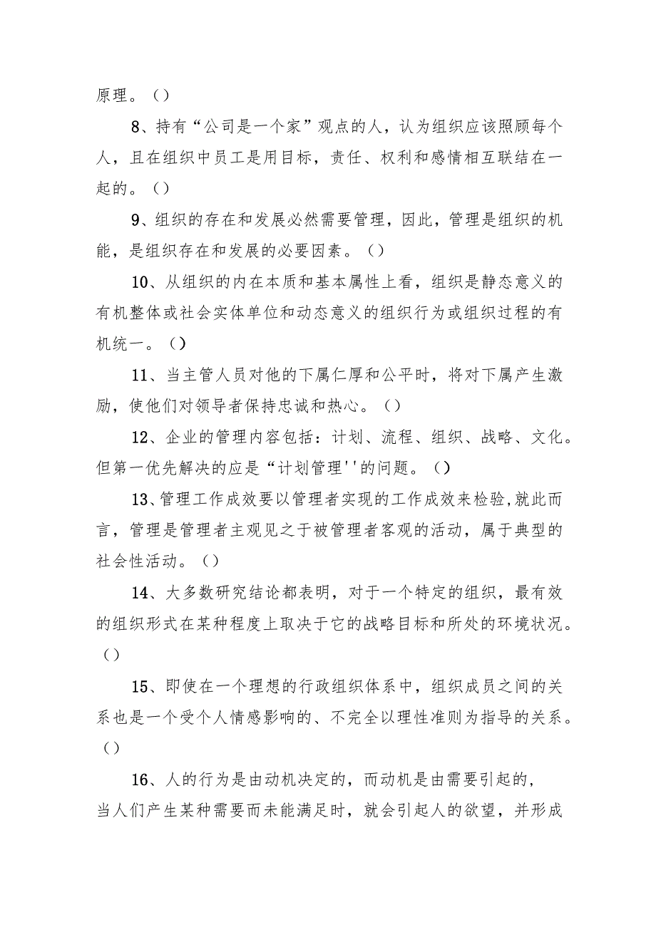 2022年6月25日重庆沙坪坝、北碚、万州、大足、万盛事业单位联考《管理基础知识》.docx_第2页