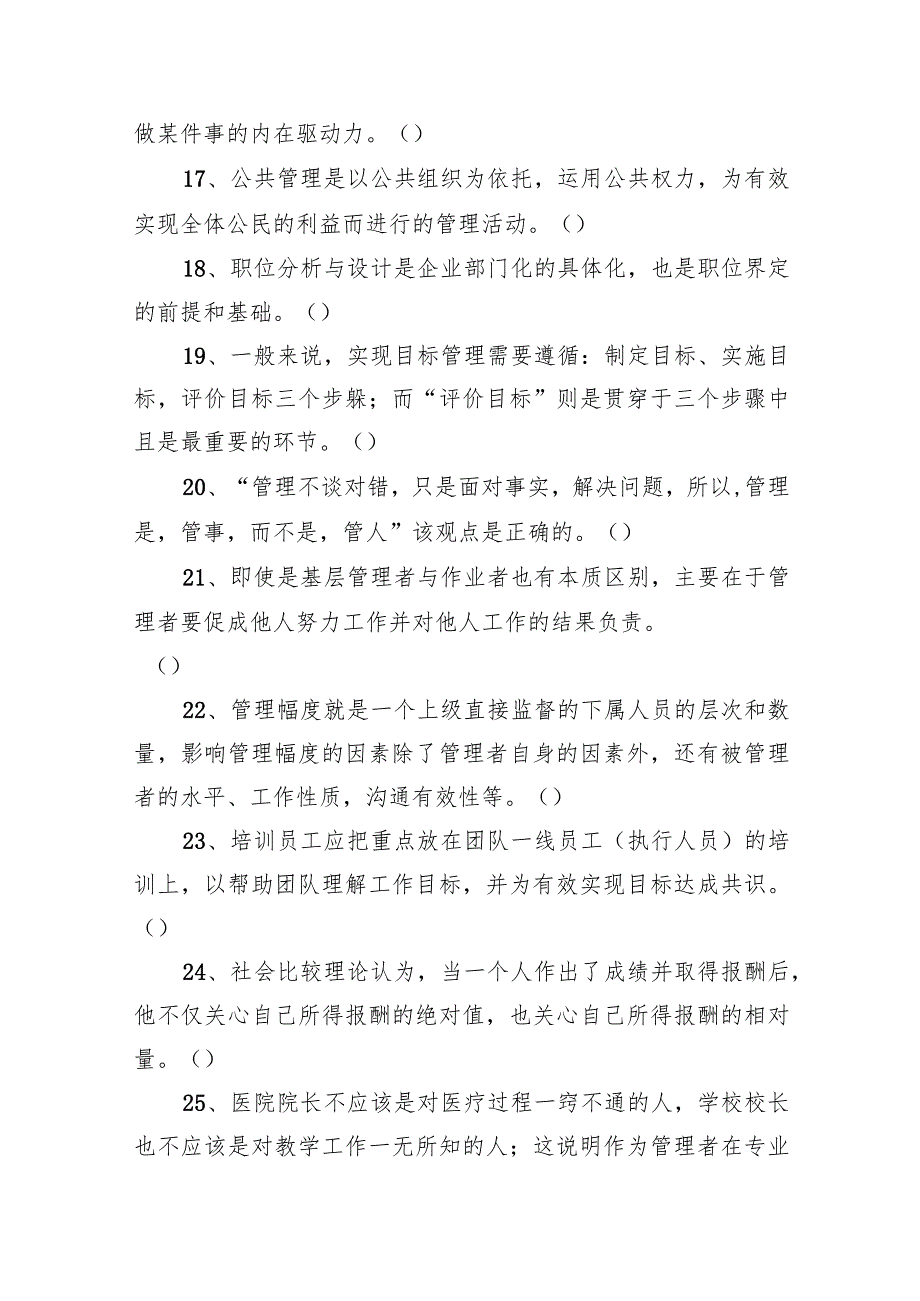 2022年6月25日重庆沙坪坝、北碚、万州、大足、万盛事业单位联考《管理基础知识》.docx_第3页