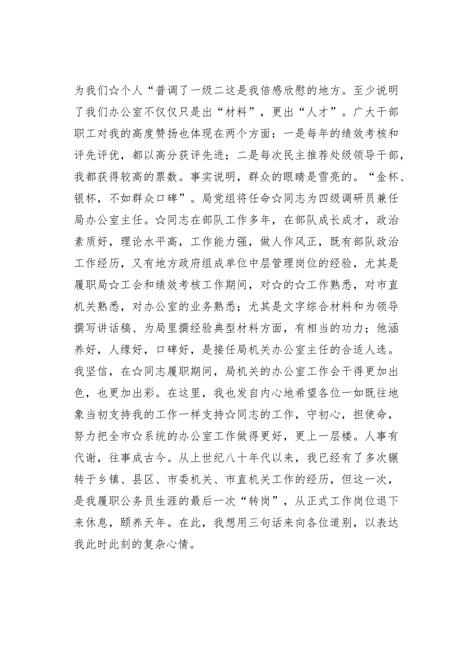 在全市某系统办公室主任工作座谈会上的“道别”语：满怀不舍满怀收获满怀希望.docx_第2页