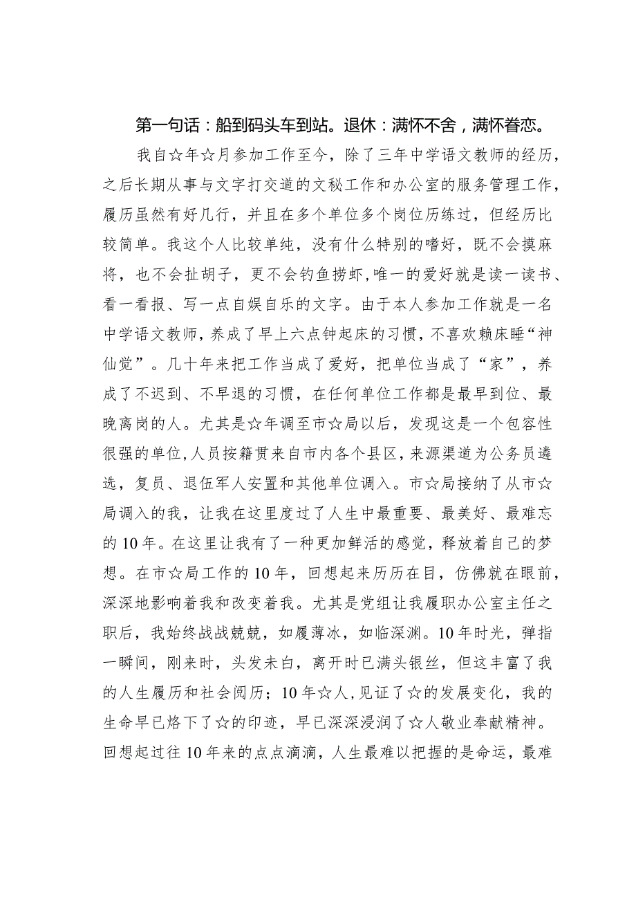 在全市某系统办公室主任工作座谈会上的“道别”语：满怀不舍满怀收获满怀希望.docx_第3页