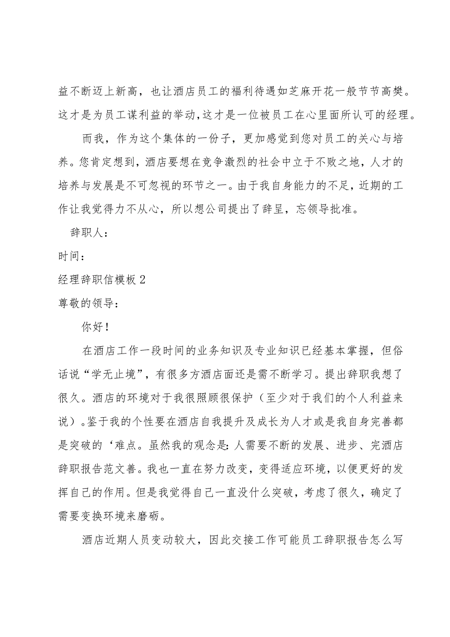 经理辞职信模板.docx_第2页