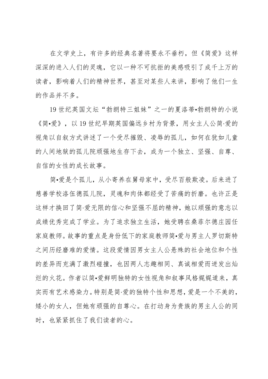 初中读书心得范文（33篇）.docx_第2页