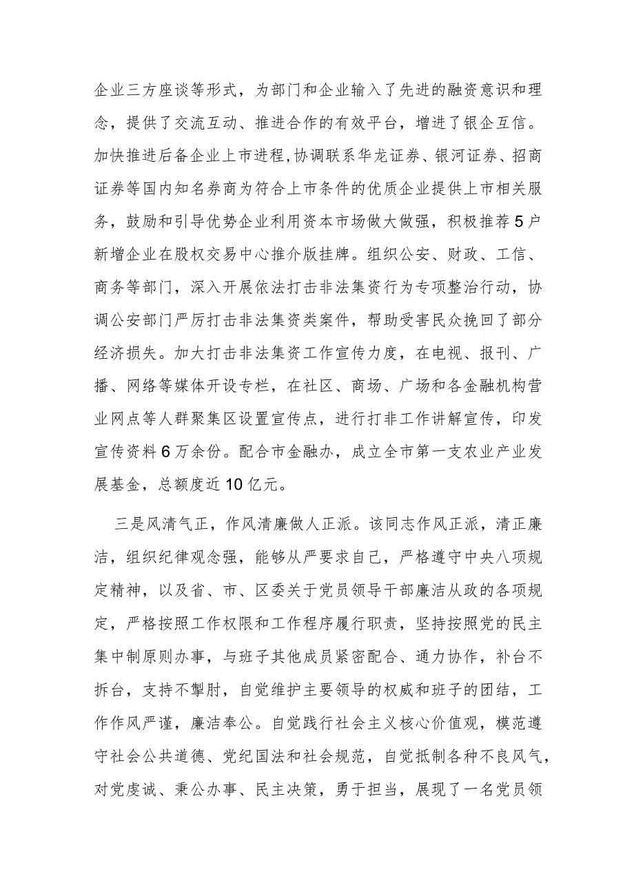 副县长2023年度考核评价材料.docx_第2页