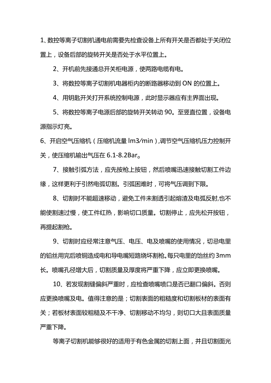 数控等离子新手教程.docx_第1页