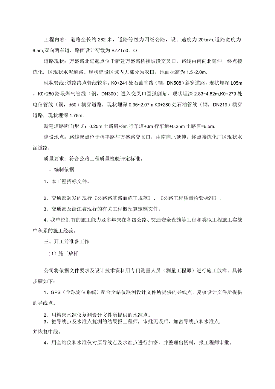 镇海炼化周边消防救援及应急疏散道路完善工程万盛路北延段施工组织设计.docx_第3页