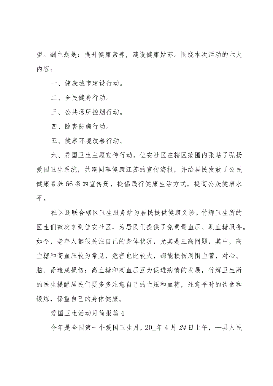 爱国卫生活动月简报（9篇）.docx_第3页