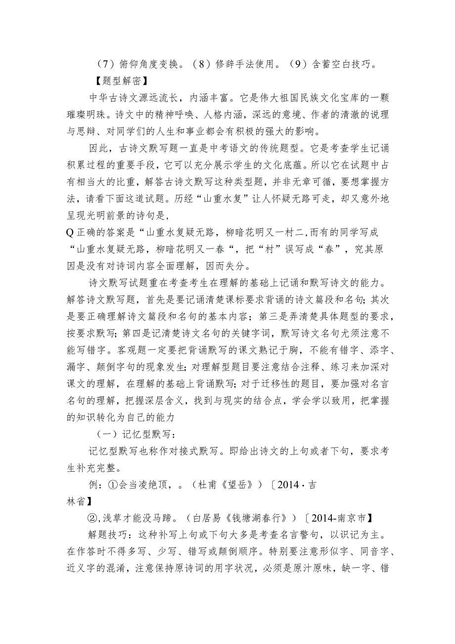 七下课内古诗词曲默写专题突破21 古代诗歌五首 望岳 学案.docx_第3页