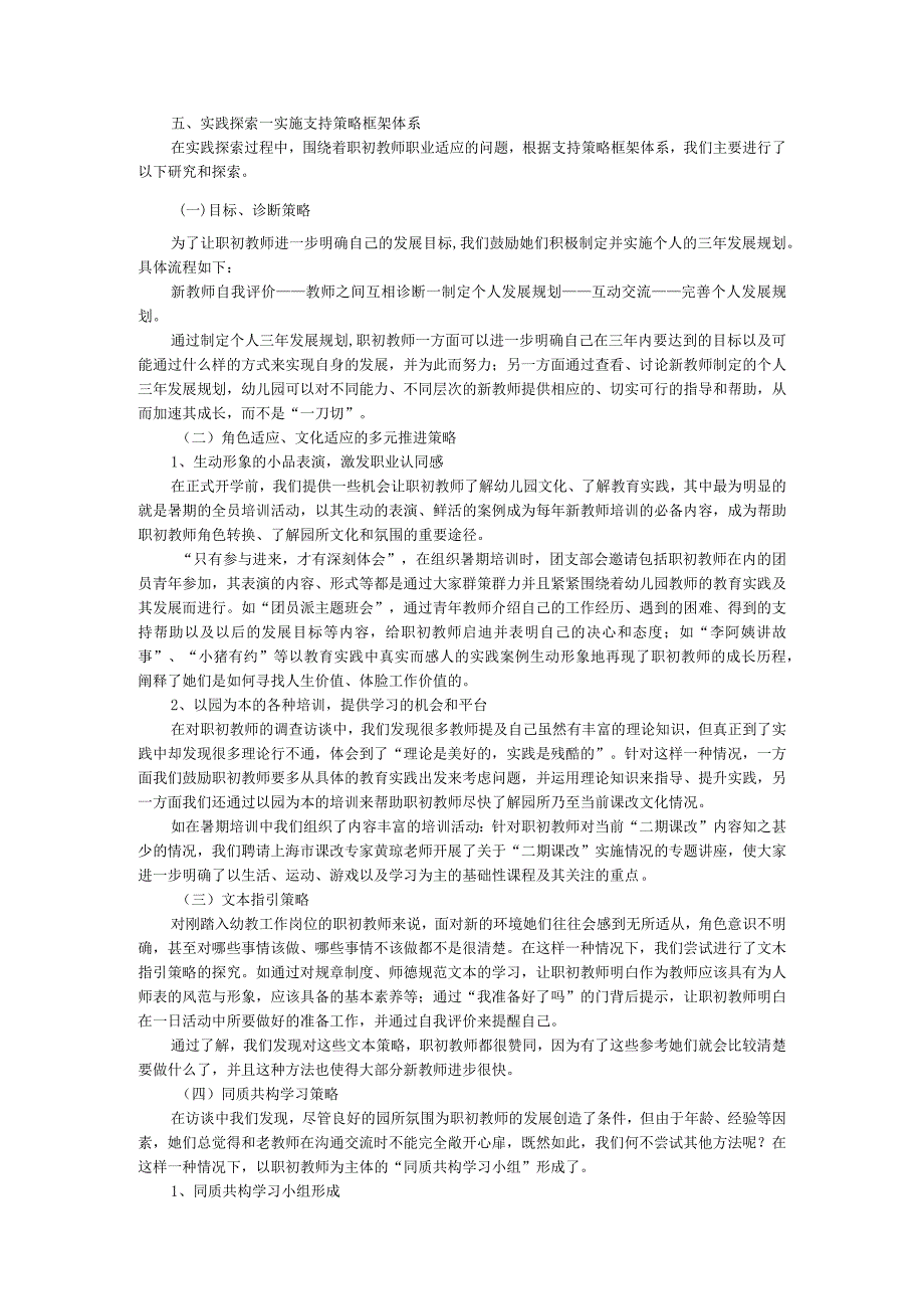 幼儿园职初教师职业适应的支持策略研究.docx_第3页