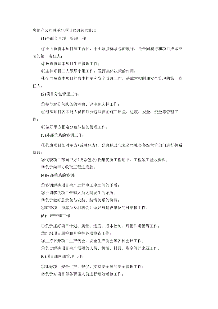 房地产公司总承包项目经理岗位职责.docx_第1页