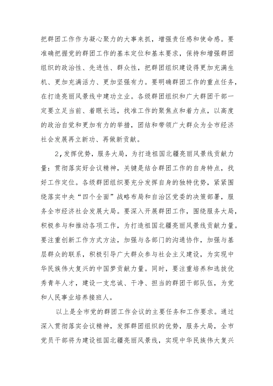 市委党的群团工作会议上的讲话.docx_第3页