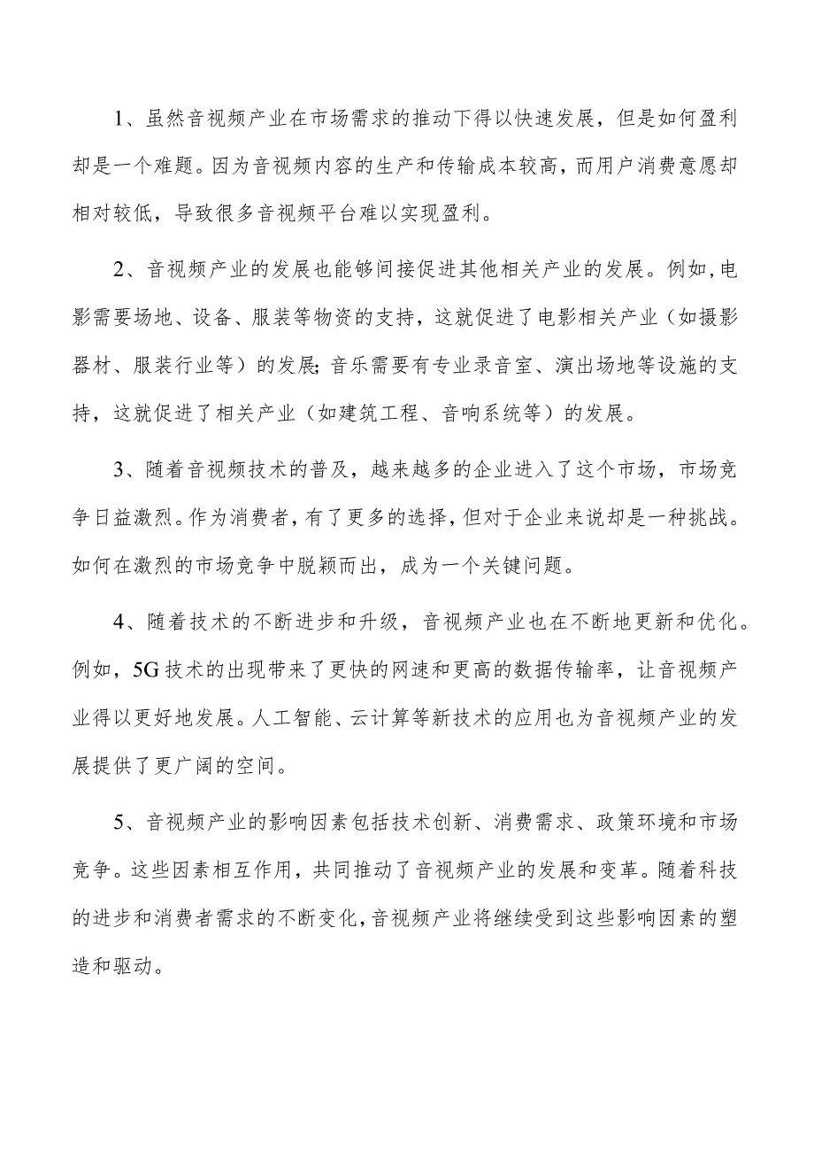 4K激光显示项目投资分析报告.docx_第2页