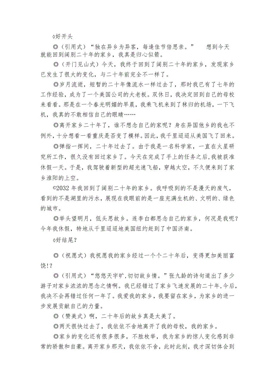 统编版五年级上册第四单元习作《二十年后的家乡》名师指导和佳作点评（10篇）.docx_第3页