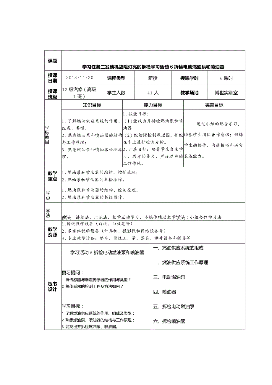 学习活动6--拆检电动燃油泵和喷油器.docx_第1页