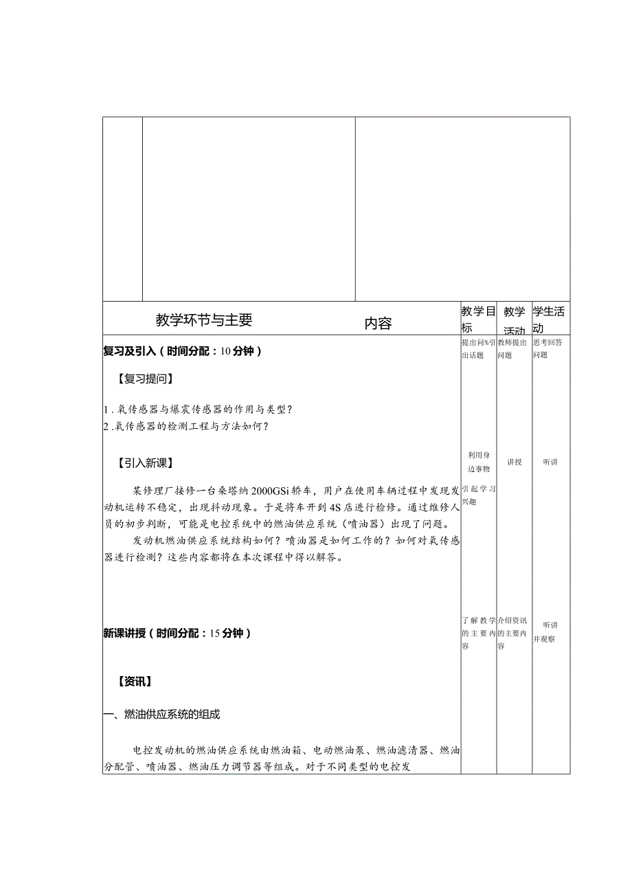 学习活动6--拆检电动燃油泵和喷油器.docx_第2页