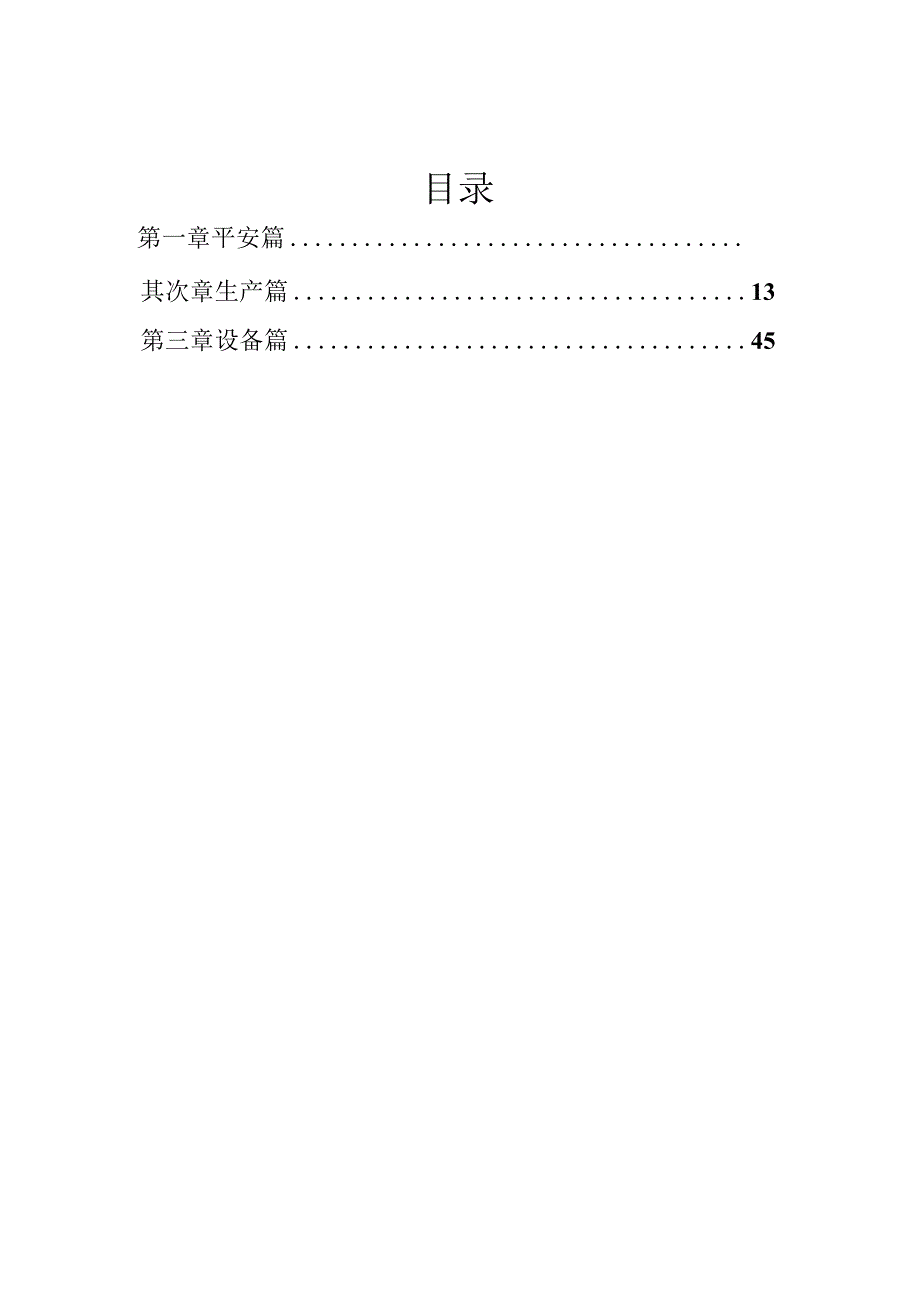 应知应会手册.docx_第1页