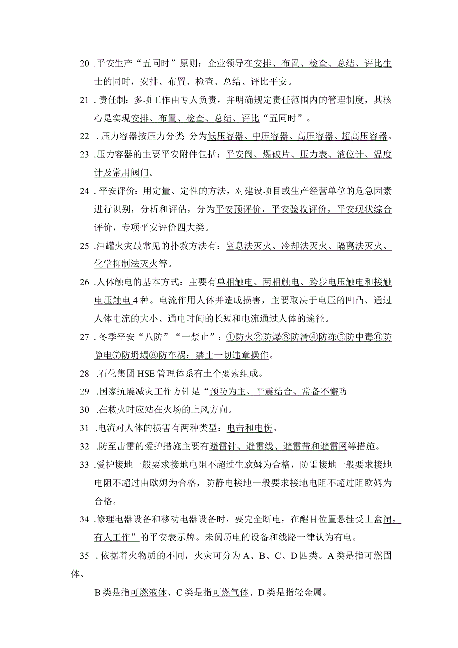 应知应会手册.docx_第3页