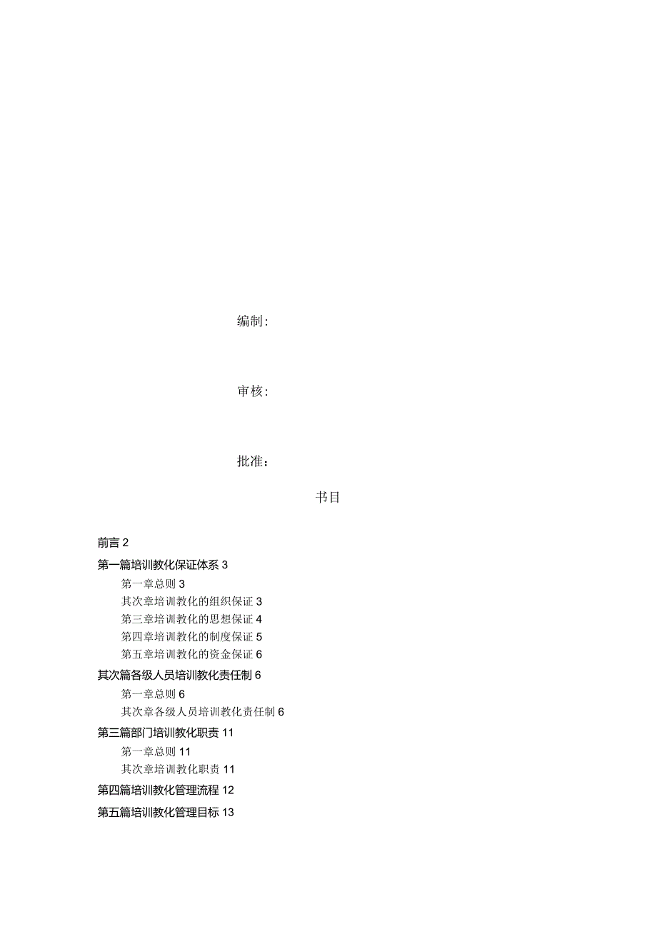 工程公司培训教育管理制度.docx_第2页