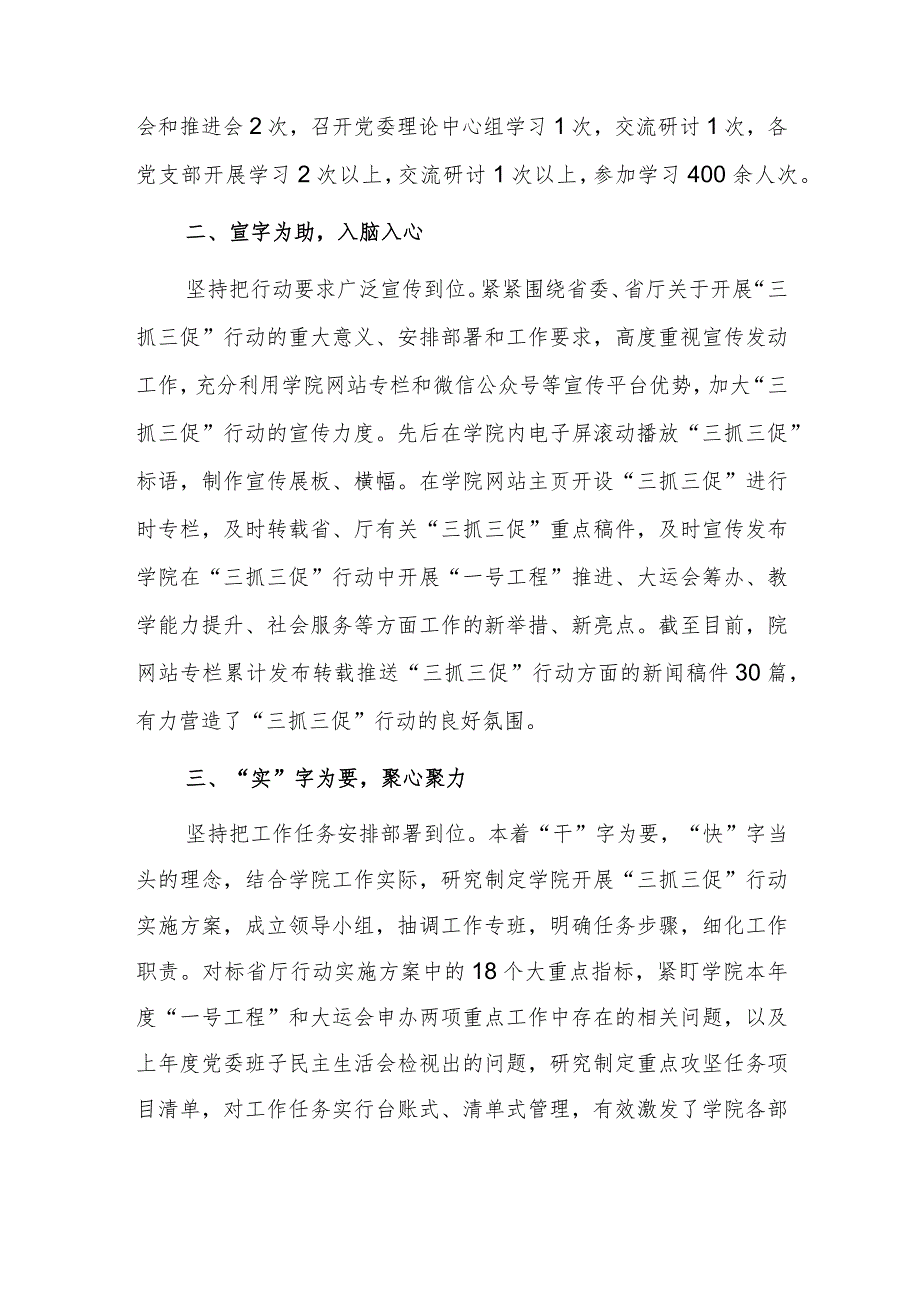 学院“三抓三促”行动阶段性工作总结.docx_第2页