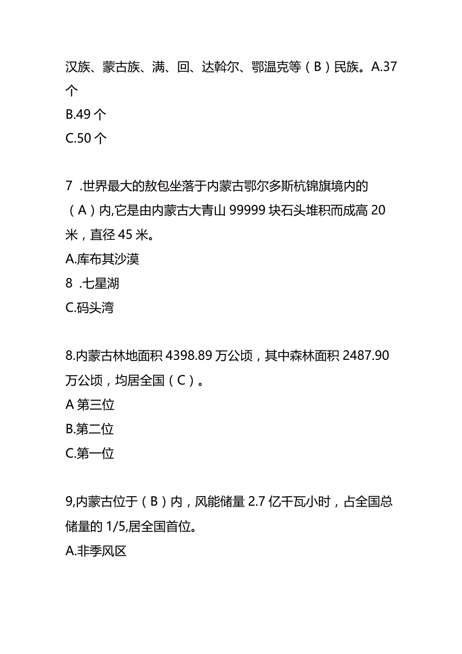 户外直播内蒙古寻味知识题库答案.docx_第3页