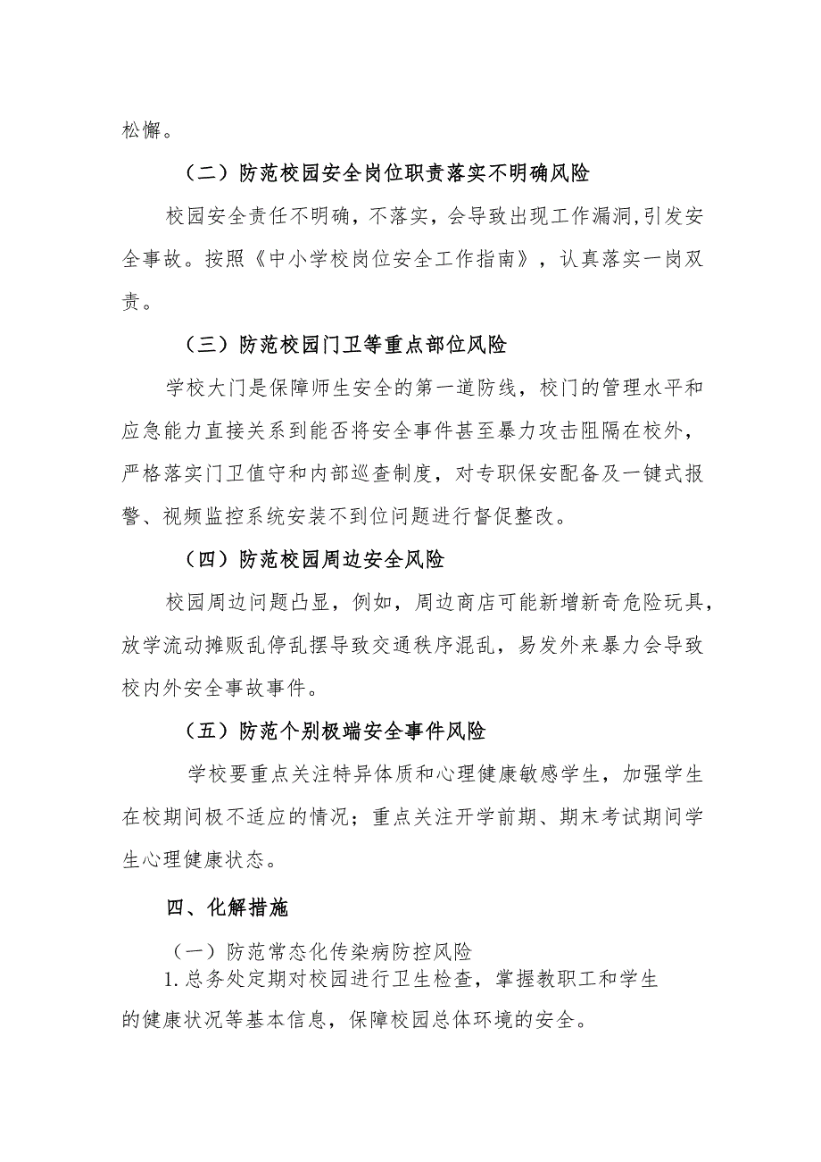 小学校园安全风险化解方案.docx_第2页