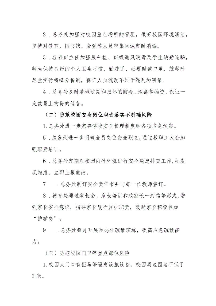 小学校园安全风险化解方案.docx_第3页