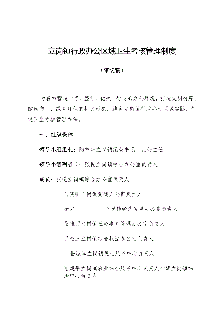 立岗镇行政办公区域卫生考核管理制度.docx_第1页