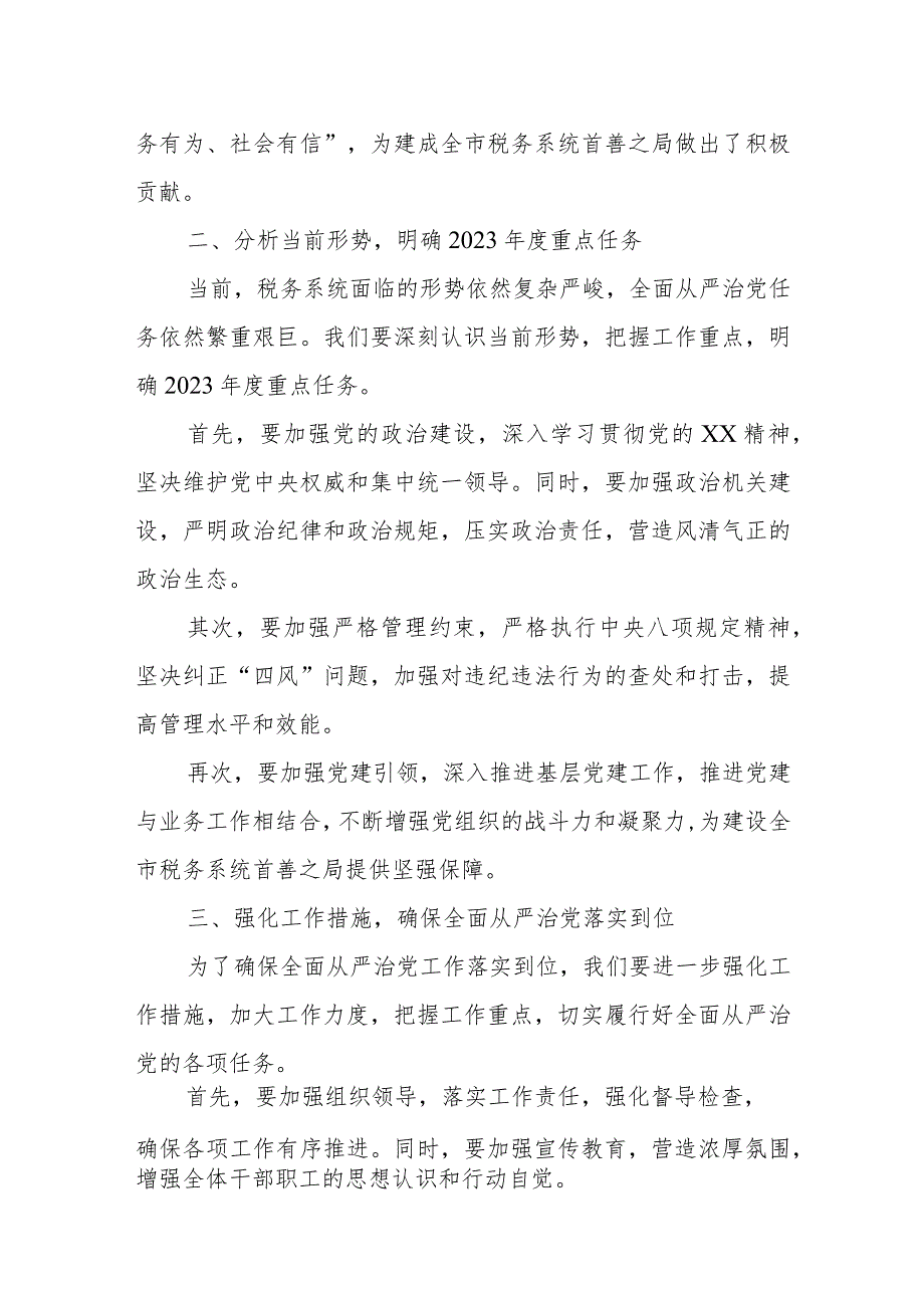 某区税务局长在2023年全区税务系统全面从严治党工作会议上的报告.docx_第3页