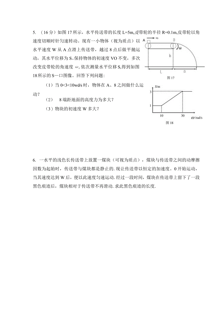 补3-滑块和传送带问题.docx_第2页