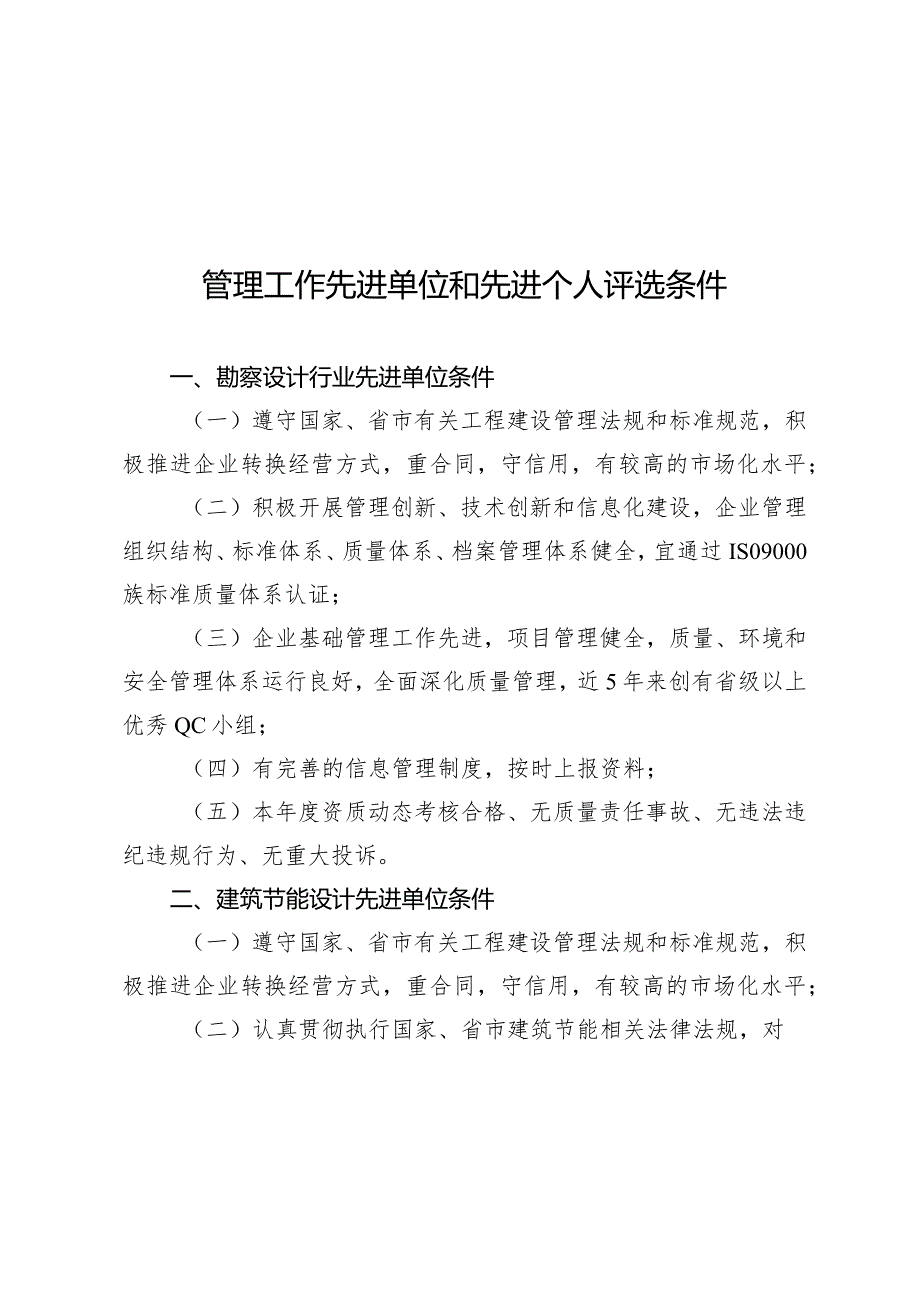 郑州市农村自建房屋安全大排查大整治工作.docx_第1页