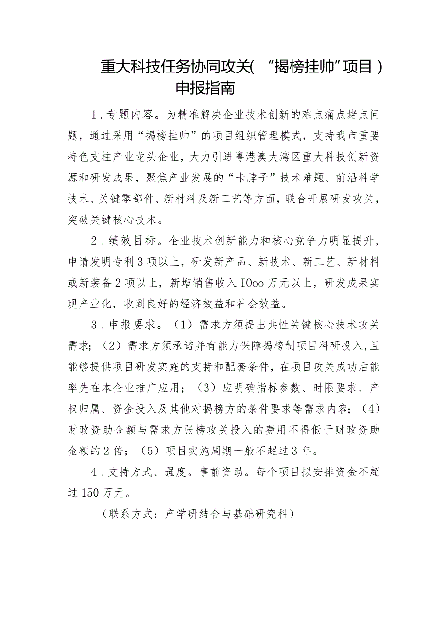 重大科技任务协同攻关“揭榜挂帅”项目申报指南.docx_第1页