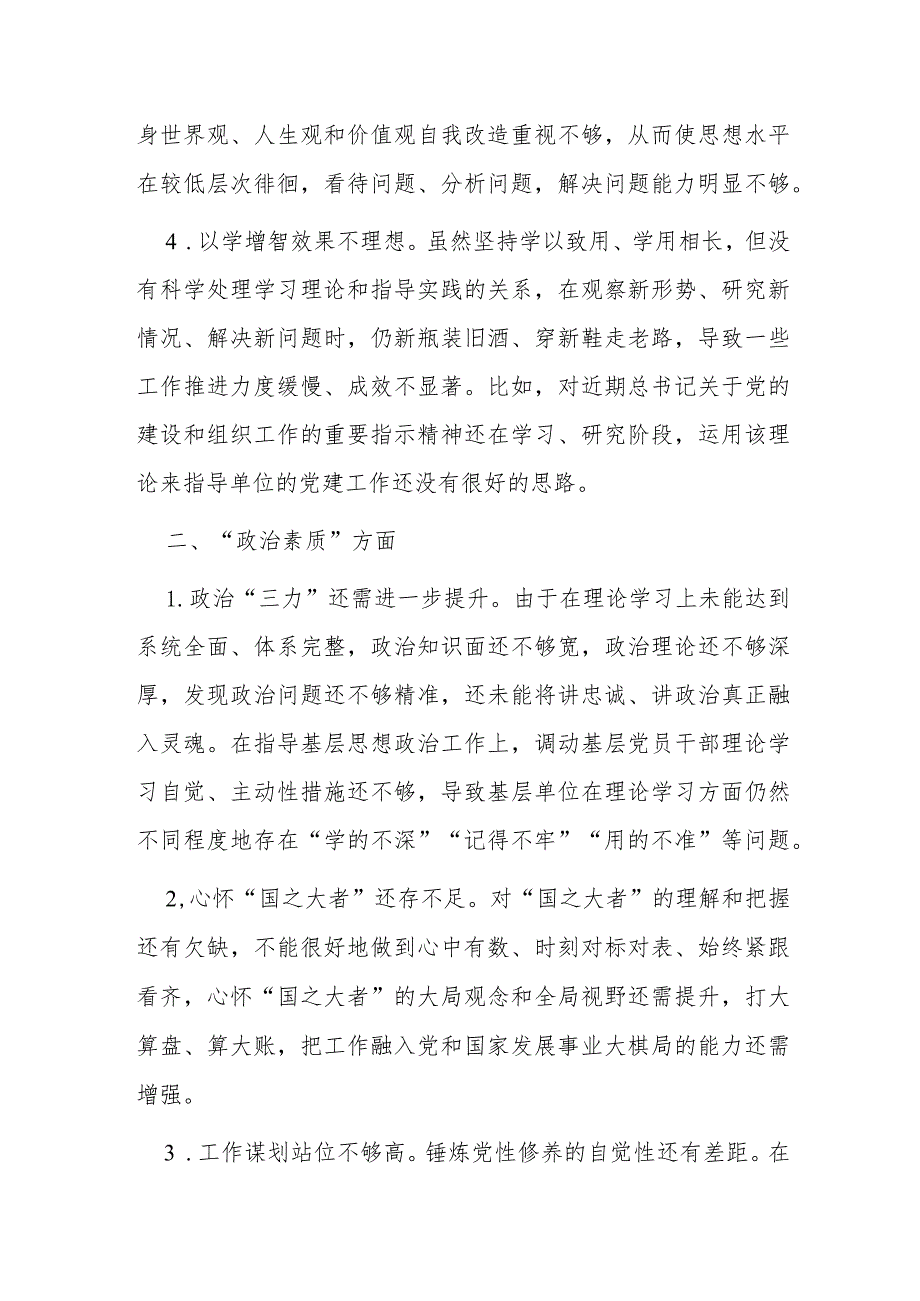 2023年度主题教育民主生活会相互批评.docx_第2页