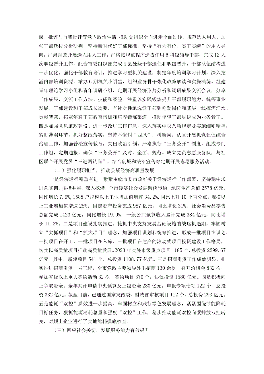 市发改委2023年度工作总结暨述职述廉述党建工作报告.docx_第2页