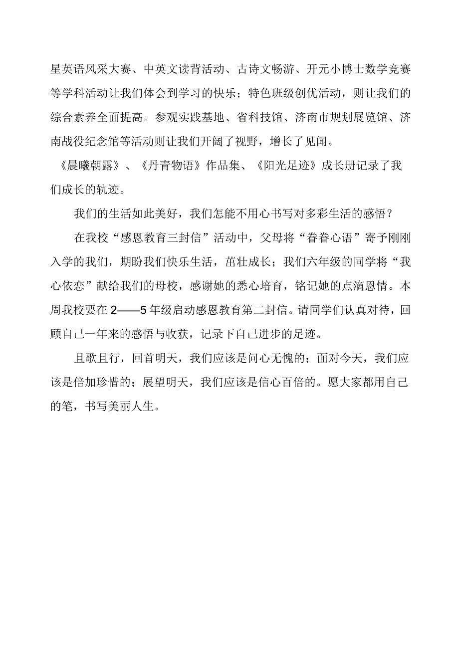 小学生演讲稿感悟人生且歌且行.docx_第2页