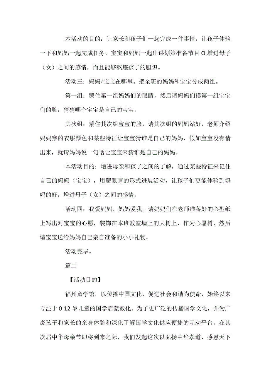 母亲节亲子活动策划方案范文.docx_第2页