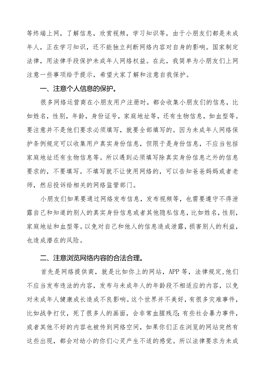 学习贯彻《未成年人网络保护条例》心得体会四篇.docx_第3页