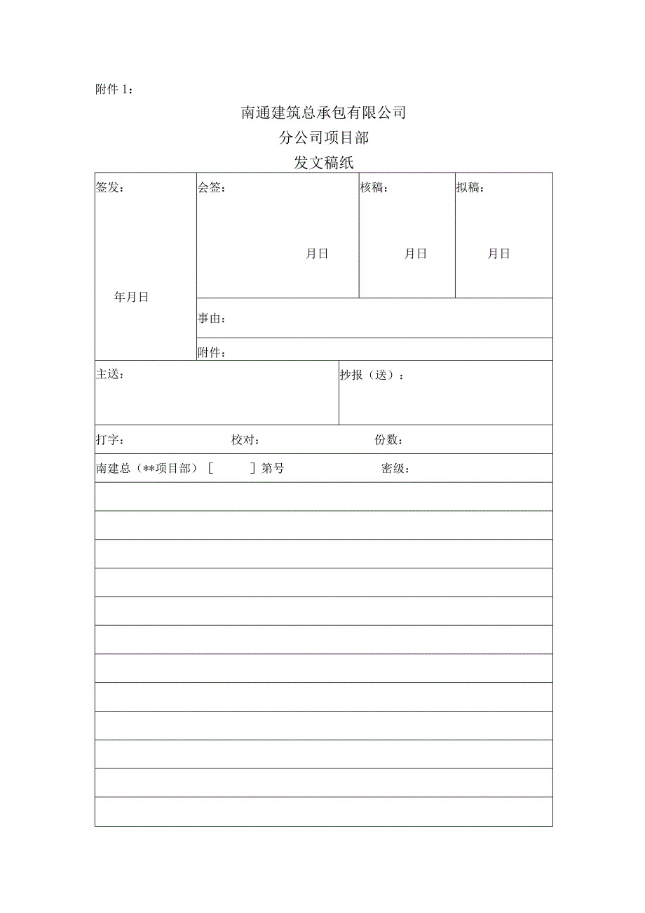 房地产公司总承包项目行政管理文书管理规定.docx_第3页