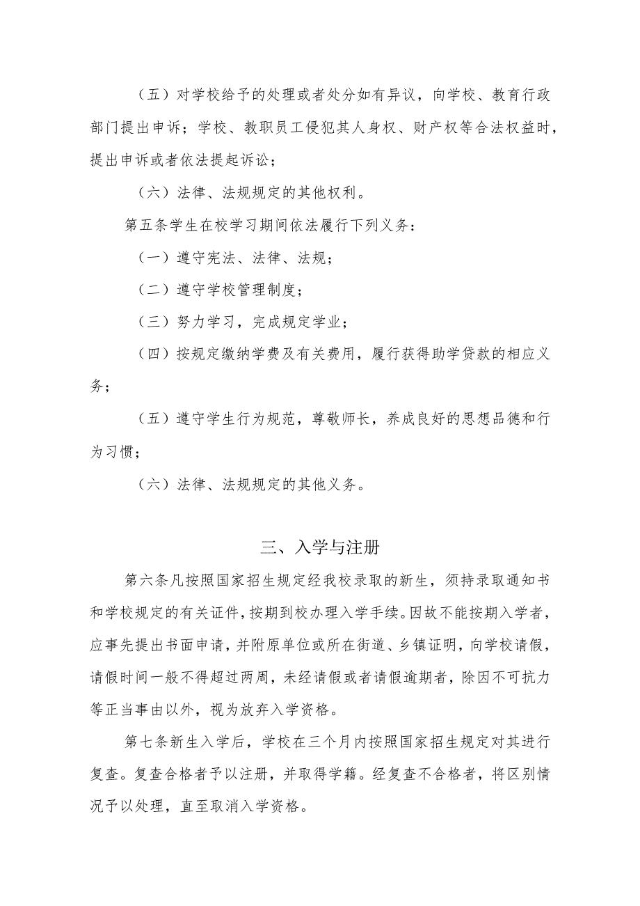 长理工大教〔2008〕56号长沙理工大学学籍管理规定.docx_第2页