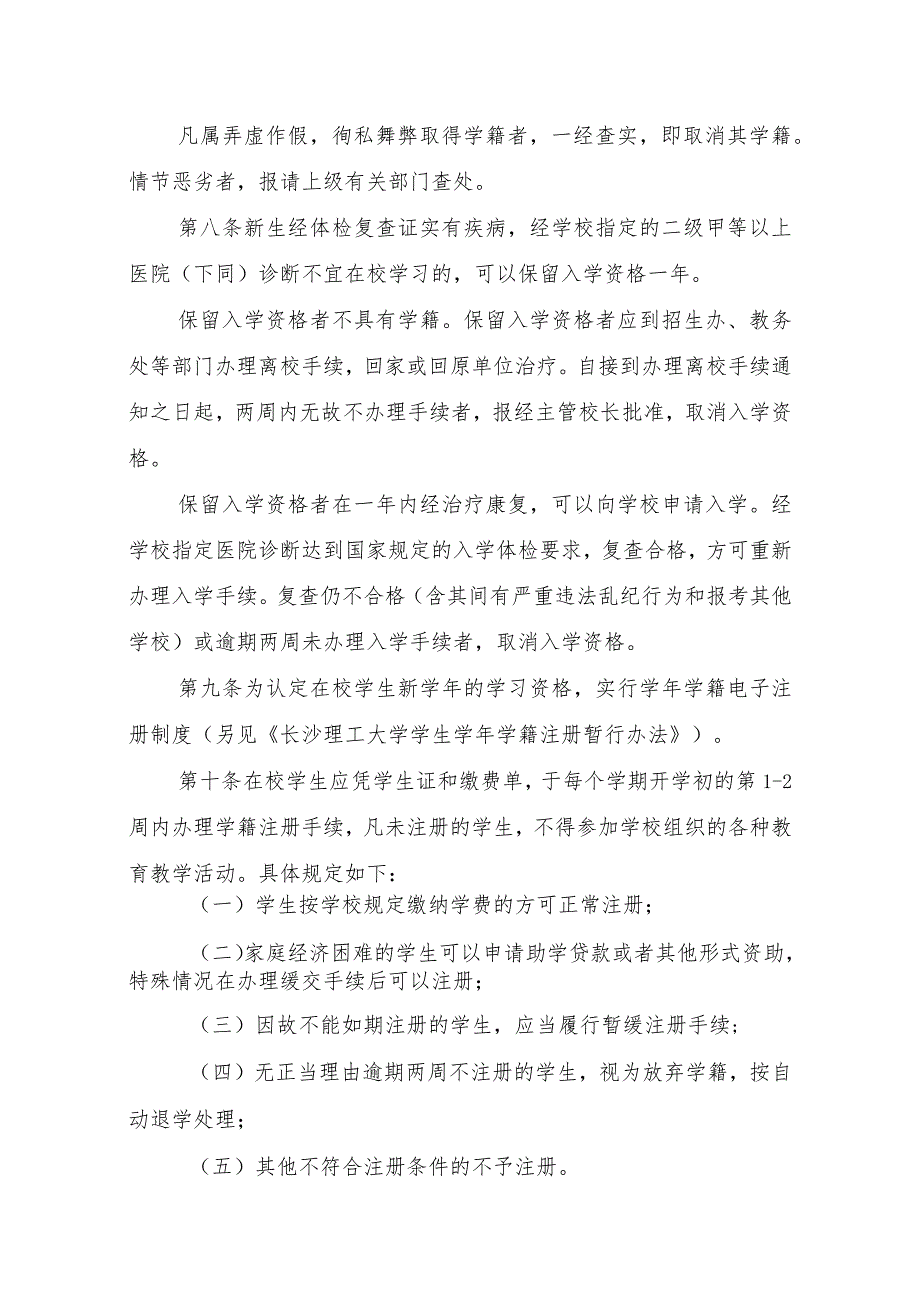 长理工大教〔2008〕56号长沙理工大学学籍管理规定.docx_第3页