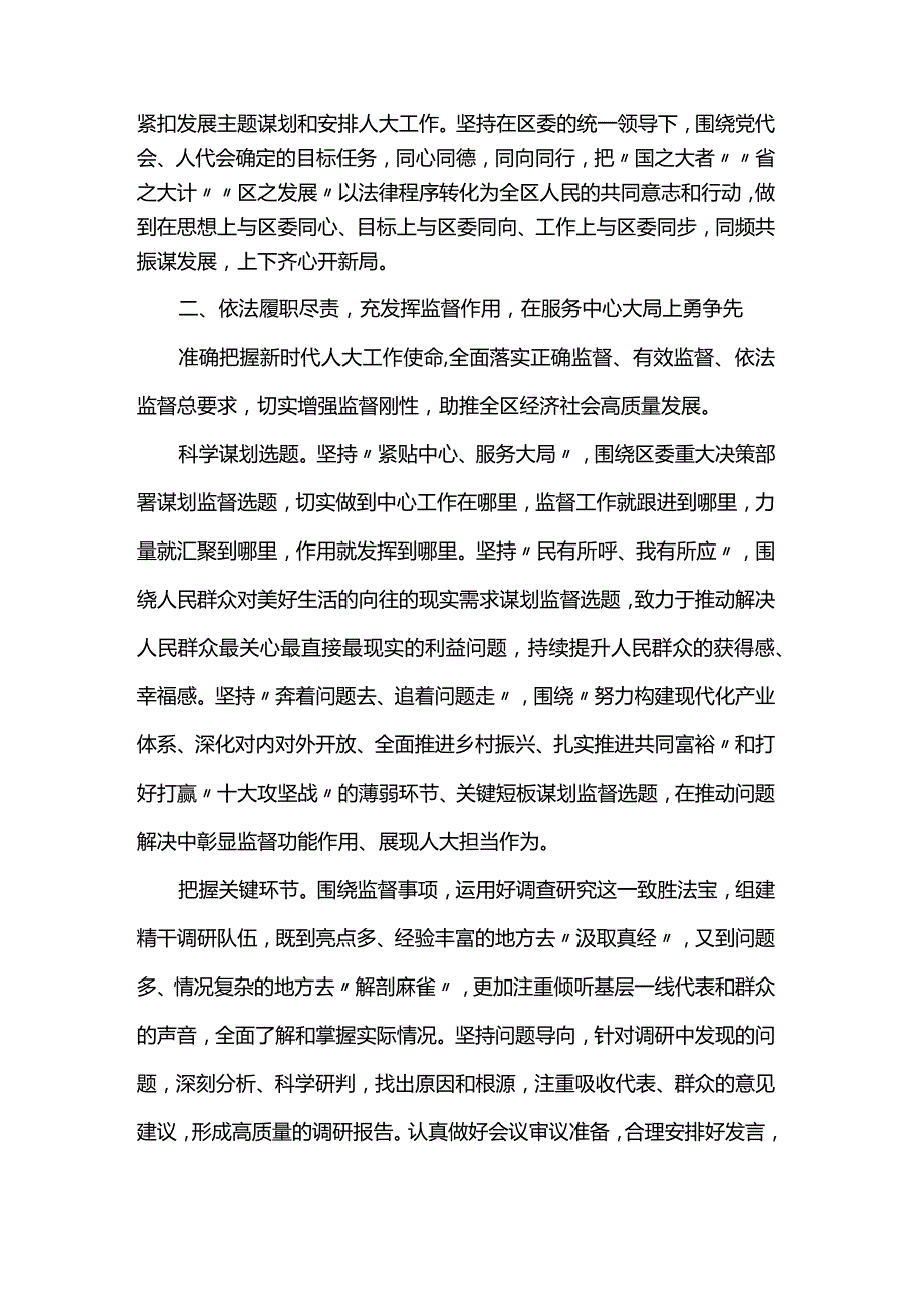 走在前勇争先善作为研讨发言.docx_第2页