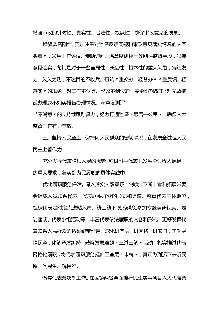 走在前勇争先善作为研讨发言.docx_第3页