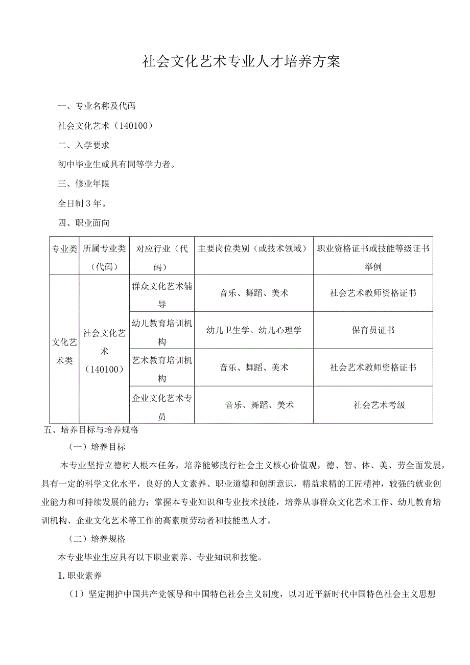 社会文化艺术人才培养方案.docx_第1页